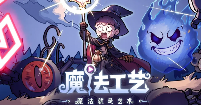 魔法工艺遗物图鉴全解析1