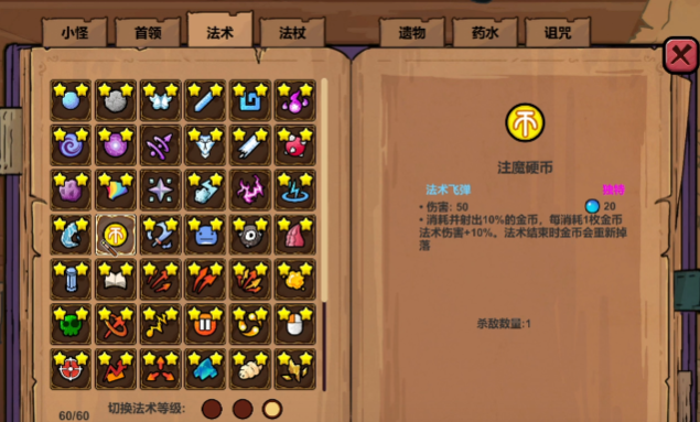 魔法工艺传奇法术有哪些2