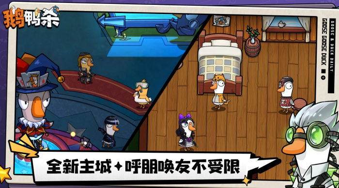 鹅鸭杀最少多少玩家4