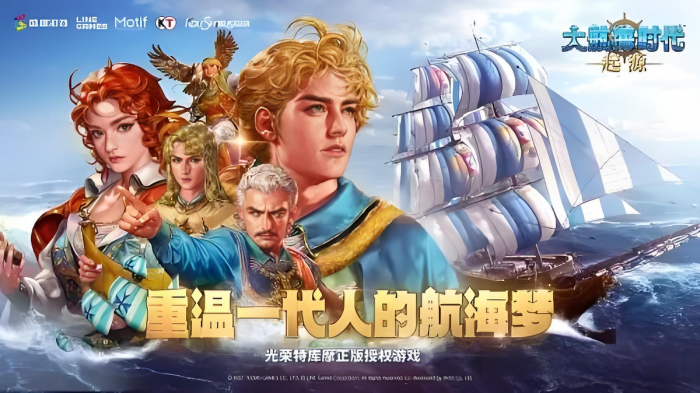 大航海时代起源公测时间曝光1