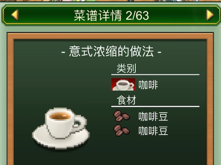 创意咖啡店物语食谱大全1