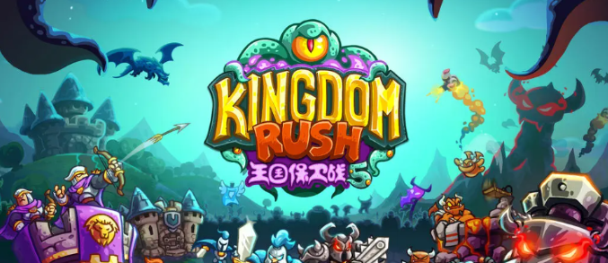 王国保卫战5联盟1