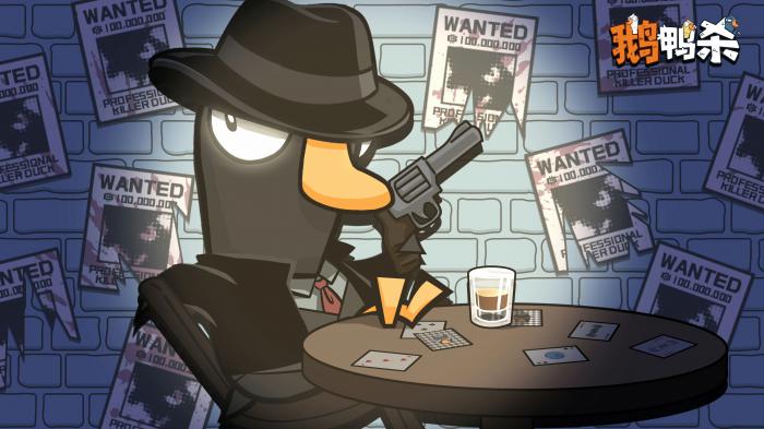 鹅鸭杀手游国服上线时间曝光1