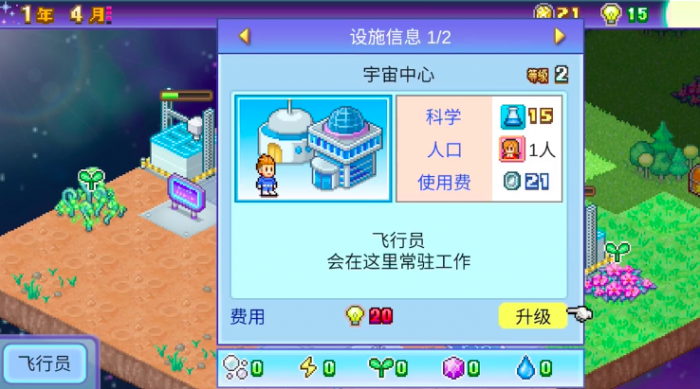 探险异星飞行队飞碟怎么获取1