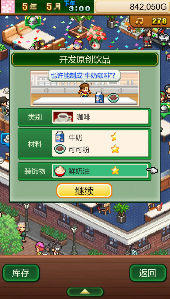 创意咖啡店物语套餐有哪些1