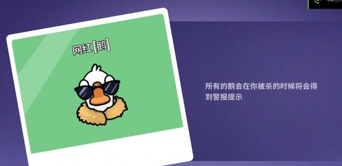 鹅鸭杀网红技能怎么玩2