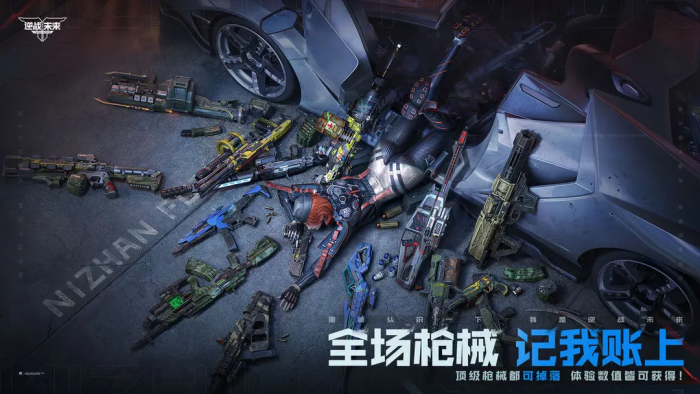 逆战手游塔防最强武器推荐1