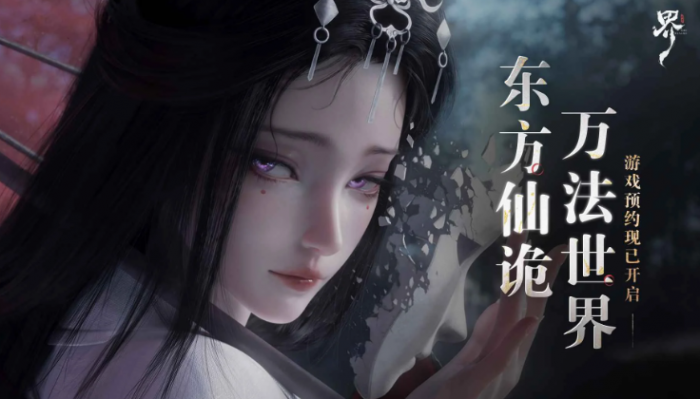 代号界是哪家公司开发的2