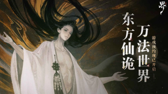 代号界是哪家公司开发的4