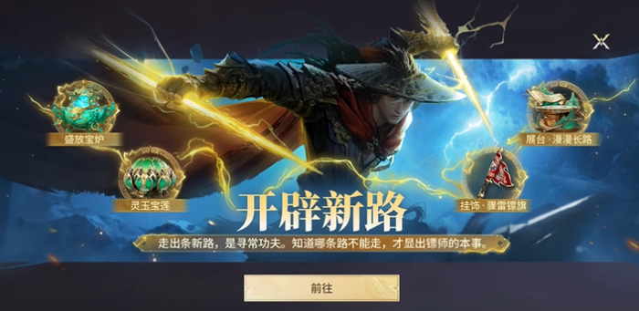 永劫无间手游七夕活动介绍4