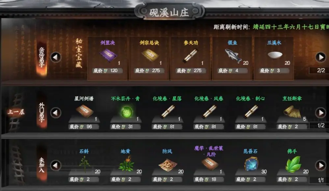 下一站江湖2无剑怎么获得1