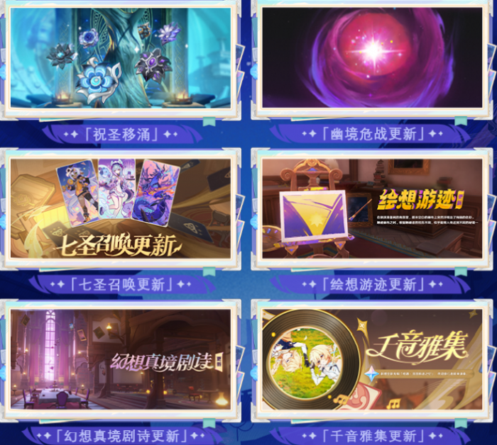 原神6.0周年庆有哪些新内容6