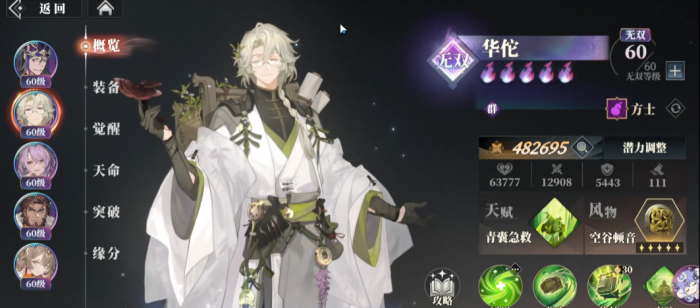 三幻2华佗怎么玩2