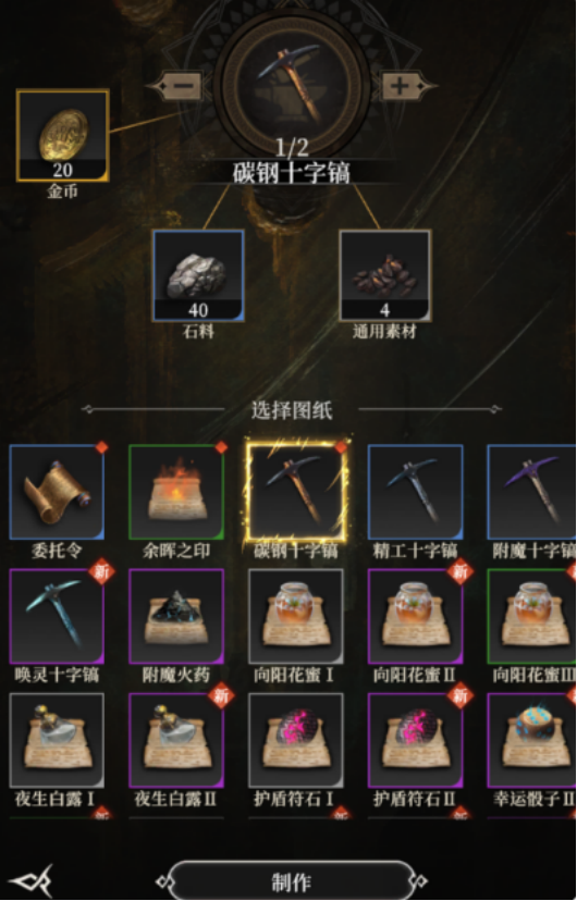 地下城堡4铲子不够怎么获得1