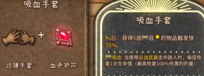 背包乱斗合成介绍3