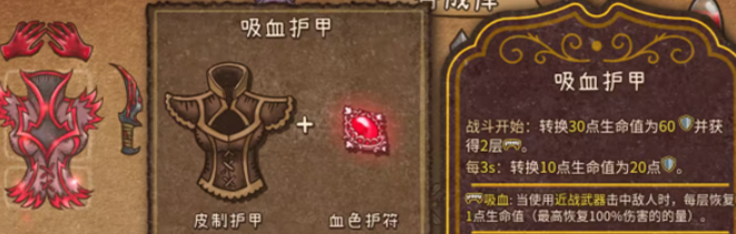 背包乱斗合成介绍5