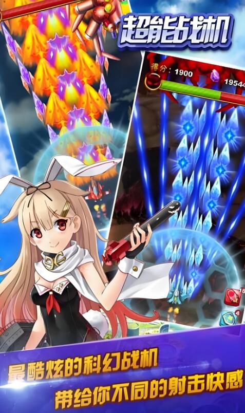 超能战机好玩吗3