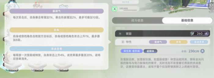 蓝色星原旅谣铁鬃霸主值得培养吗3