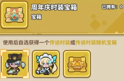 快来当领主周年庆有什么5