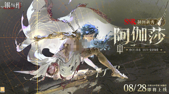 银与绯阿伽莎介绍1