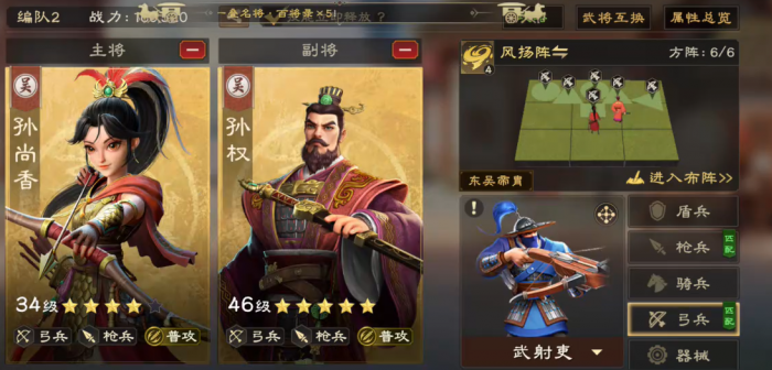 偃武武将搭配一览表5
