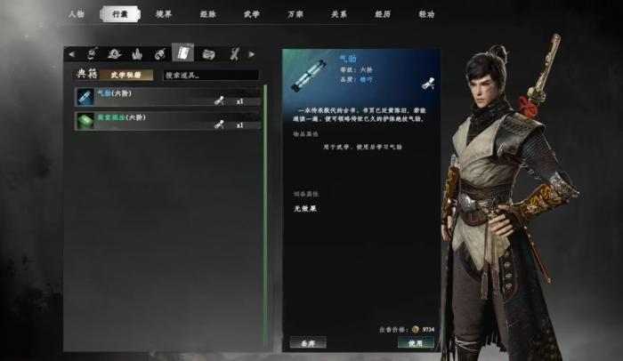 下一站江湖2护体绝技有哪些1