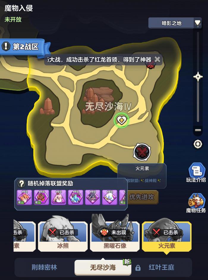 勇者联盟魔物入侵攻略3