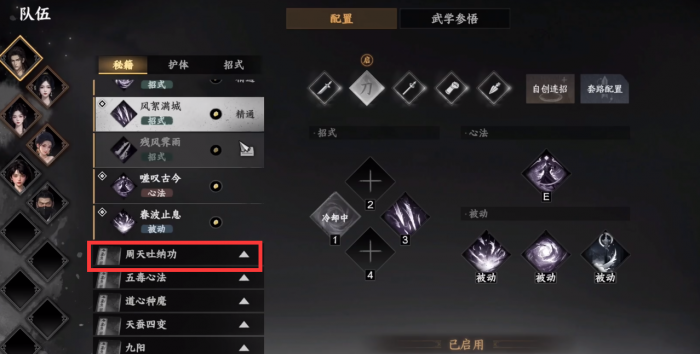 下一站江湖2武功怎么入门到化境2