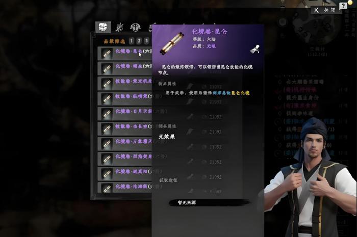 下一站江湖2武功怎么入门到化境4