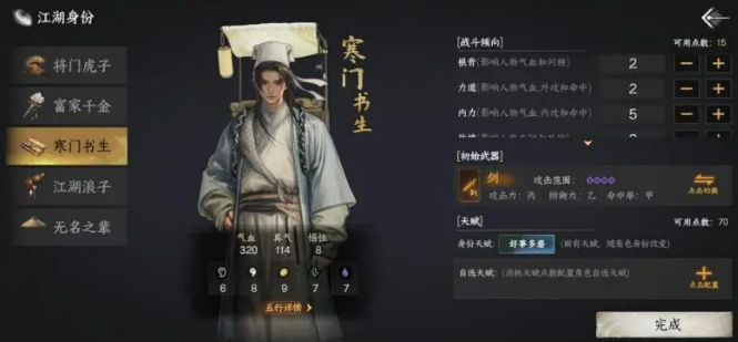 下一站江湖2身份攻略4