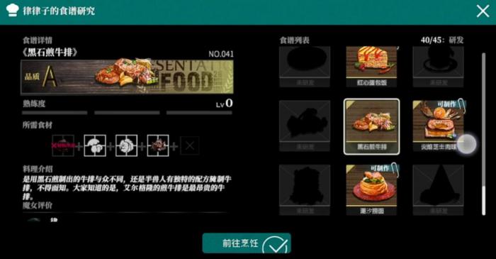 千年之旅菜谱玩法介绍4