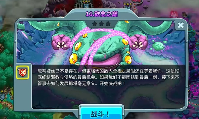 王国保卫战5联盟欲念之巅怎么过1