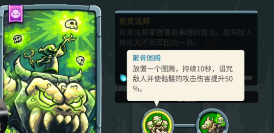 王国保卫战5联盟死灵法师怎么样1