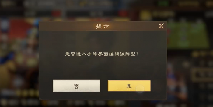 偃武布阵攻略2
