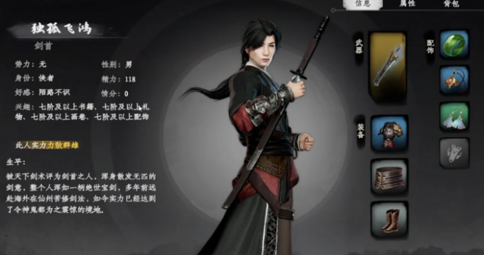 下一站江湖2从冬散介绍3