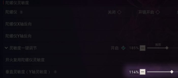 无畏契约手游灵敏度调整方法5