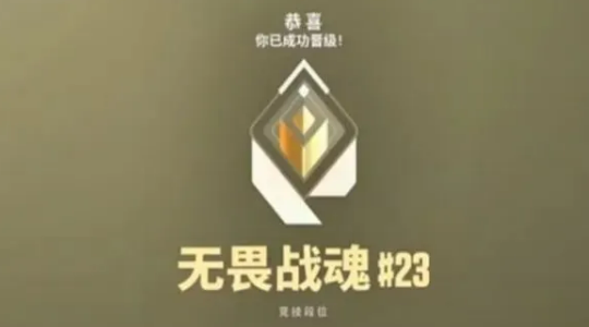 无畏契约手游段位等级划分介绍3
