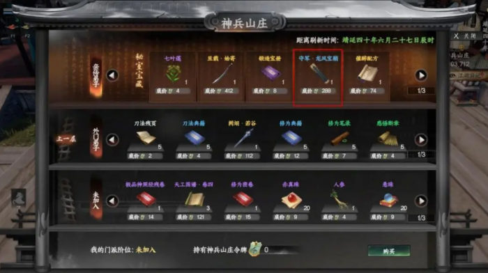 下一站江湖2戒指配方怎么获取1