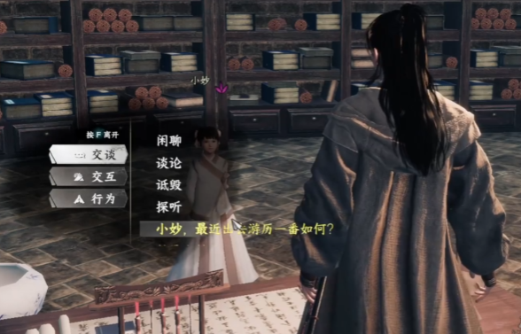 下一站江湖2小妙的作用是什么1