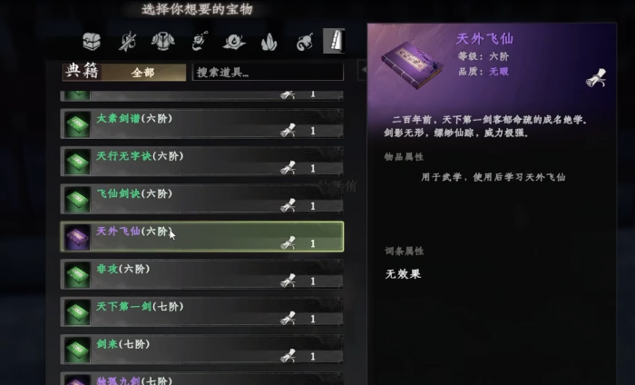 下一站江湖2天外飞仙怎么获取4