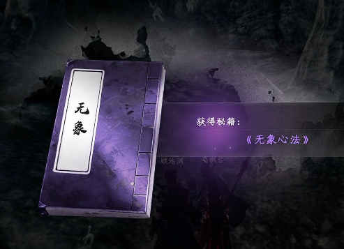 下一站江湖2万象心法在哪1