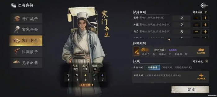 下一站江湖2书生线结局有哪些1