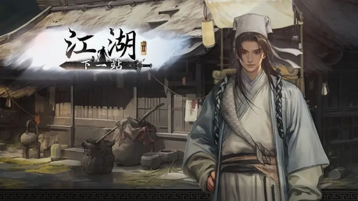 下一站江湖2书生线结局有哪些2