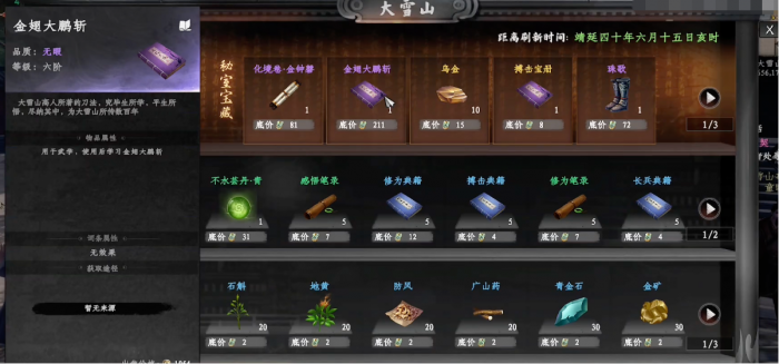 下一站江湖2金翅大鹏斩怎么获得2