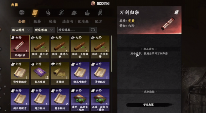 下一站江湖2剑宗总决获取攻略3