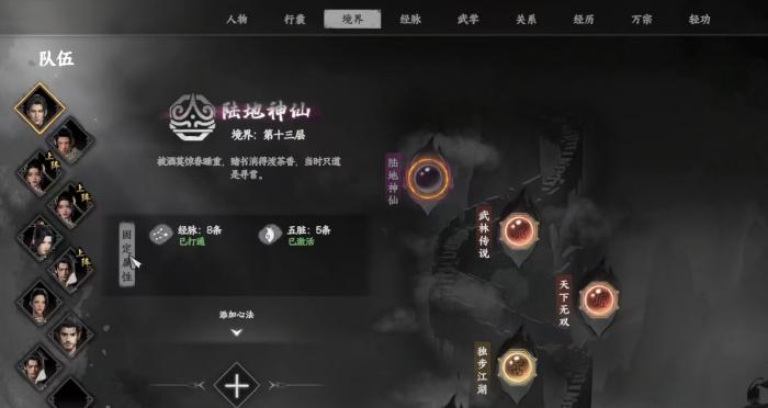 下一站江湖2境界突破心法有哪些1