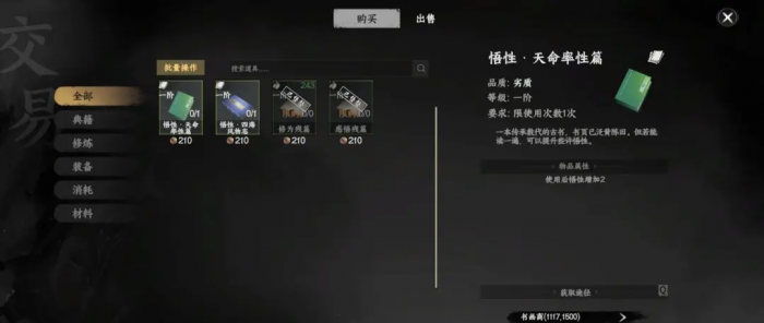 下一站江湖2悟性怎么提高1