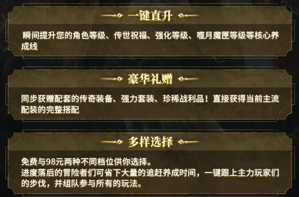 暗黑破坏神不朽直升活动介绍2