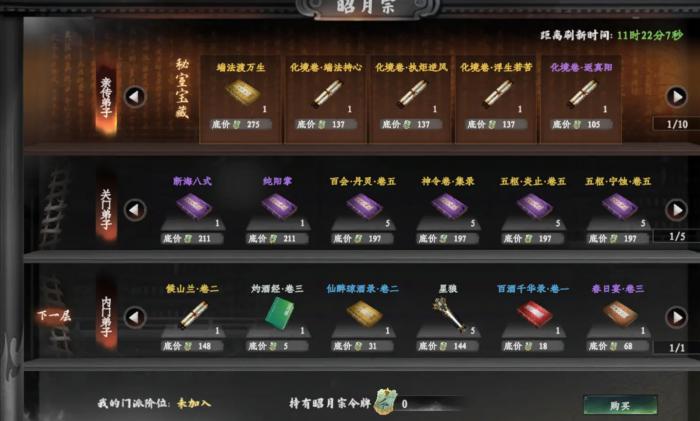 下一站江湖2心法搭配方法分享1