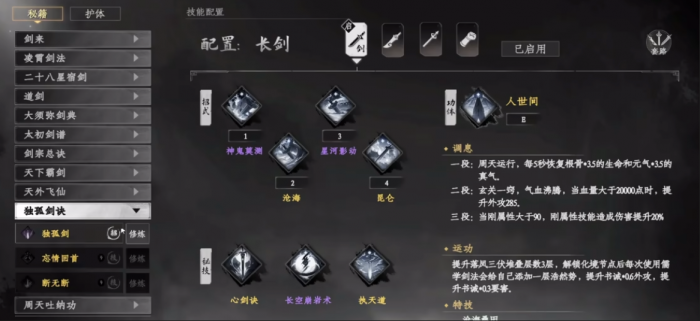 下一站江湖2太初剑宗藏经阁是什么3